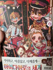 初回版 地縛少年 花子くん イラスト集