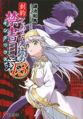 2025年最新】鎌池和馬の人気アイテム - メルカリ