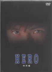 ドラマDVD HERO 特別編