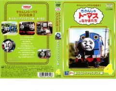 きかんしゃトーマス DVD全集 1、4巻 あぶない!アクシデント編【アニメ 中古 DVD】レンタル落ち