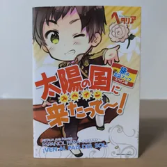 2025年最新】ヘタリア 旅の会話ブックの人気アイテム - メルカリ