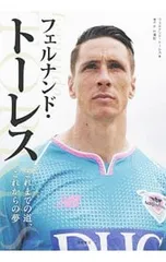 2026年最新】フェルナンド・トーレスの人気アイテム - メルカリ