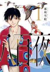 保田與重郎の文学/新潮社/前田英樹（単行本） - メルカリ