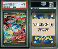 【PSA10 下5桁ゾロ目 33333】 メガフシギバナex SAR 087/063 M1L メガブレイブ 2025 POKEMON JAPANESE M1L-MEGA BRAVE 087 MEGA VENUSAUR EX SPECIAL ART RARE