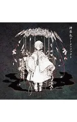 CD／まふまふ／【CD+DVD】神楽色アーティファクト 初回生産限定盤B