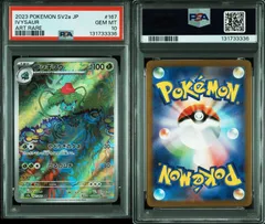 【PSA10】 フシギソウ AR 167/165 sv2a ポケモンカード 2023 POKEMON JAPANESE SV2a-POKEMON 151 167 IVYSAUR ART RARE ①