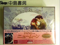 (未使用･未開封品)　ニュームーン/トワイライト・サーガ 『トワイライト~初恋~』microSD付プレミアムBOX "always"エディション (3000セット限定) [DVD] og8985z Amazon.co.jp: ニュームーン/トワイライト・サーガ 『トワイライト