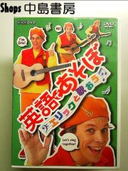 英語であそぼ エリックと歌おう DVD - メルカリ