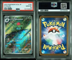 【PSA10】 フシギソウ AR 167/165 sv2a ポケモンカード 2023 POKEMON JAPANESE SV2a-POKEMON 151 167 IVYSAUR ART RARE ②