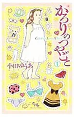 2025年最新】かろりのつやごとの人気アイテム - メルカリ