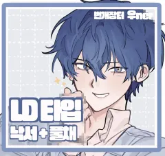 LDタイプ らくがき+フールカラー 絵 コミッション 一時 締め切り