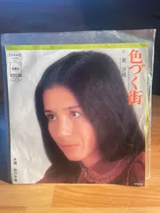 ☆EPレコード/南沙織/色づく街/秋の午後/サイン入り/難あり☆ ☆EPレコード/南沙織/色づく街/秋の午後/サイン入り/難あり☆ 【公式通販】