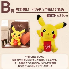 ポケットモンスター 一番くじ B賞 ピカチュウ ぬいぐるみ