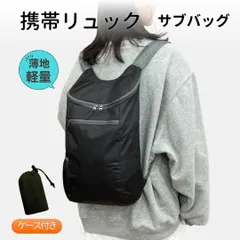折りたたみリュック コンパクト　超軽量　携帯リュック  ポータブルリュック　リュックサック サブバッグ　　エコバッグ　レディース　メンズ　旅行　散歩