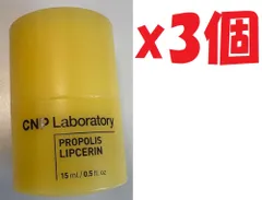 3個セット CNP Laboratory プロP リップセリン 15ml 2e2