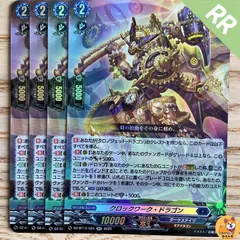 【DZ-BT12】RR クロックワーク・ドラゴン　4枚