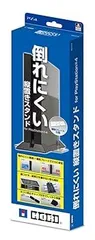 倒れにくい縦置きスタンド for Playstation 4