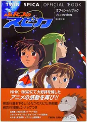 2026年最新】ふたつのスピカの人気アイテム - メルカリ
