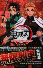 ホーム社 鬼滅の刃 公式キャラクターズブック 肆ノ巻 4(帯付)