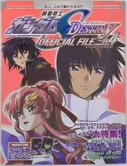 講談社 オフィシャルファイルマガジン キャラ04/機動戦士ガンダムSEED DESTINY vol.4