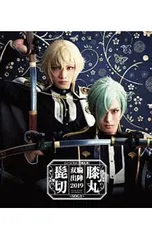 Blu-ray／ミュージカル『刀剣乱舞』 髭切膝丸 双騎出陣2019 〜SOGA〜