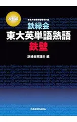 2025年最新】鉄壁 英単語の人気アイテム - メルカリ