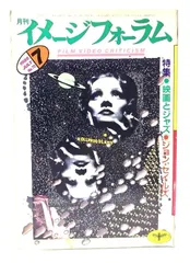 【中古】月刊イメージフォーラム 1986年7月号 No.70 ：映画とジャズ　ジョン・セイルズ/ダゲレオ出版