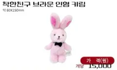 怪談충근 未開封 ブラウン ぬいぐるみ