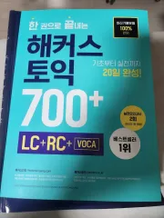 ハッカーズ・トイック 700+ LC RC VOCA