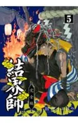 2026年最新】結界師 完全版の人気アイテム - メルカリ