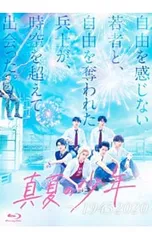 2026年最新】真夏の少年 blu-rayの人気アイテム - メルカリ