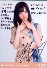 2025年最新】山下美月 サインの人気アイテム - メルカリ