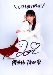 2025年最新】櫻坂 生写真 サインの人気アイテム - メルカリ