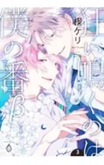 期間限定値下げ中　ＢＬＣＤ　楔ケリ　狂い鳴くのは僕の番 ＋β　白井悠介、古川慎 期間限定値下げ中 BLCD 楔ケリ 狂い鳴くのは僕の番 ＋β 白井悠介