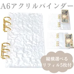 A6アクリルバインダー ポケットリフィル5枚(縦入れor横入れ) 貯金 saving 家計簿 お会計 シール帳 トレカ収納 チェキ チケット収納A6バインダー クリア