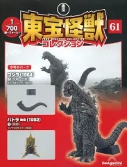 2026年最新】1/700 東宝怪獣コレクションの人気アイテム - メルカリ