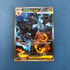02w19775 ポケモンカード メガリザードンX ex SAR 110/080  【中古品】