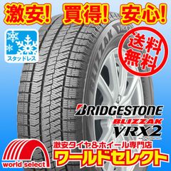 ブリヂストンBLIZZAKVRX 205/65R16 95Qスタッドレス2本 - メルカリ