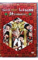 DVD／【ブックレット(8P)付】ジャニーズWEST 1stドーム LIVE ?24から感謝?届けます?