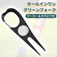 グリーンフォーク ゴルフ マーカー カラビナ一体型 リペアツール ピッチマーク 修復 コンパクト ブラック ゴルフ用品 シンプル デザイン 携帯用 メンズ レディース