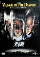 光る眼 [DVD]のサムネイル