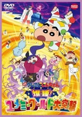 【中古】 映画 クレヨンしんちゃん 爆睡！ユメミーワールド大突撃 [レンタル落ち] [DVD]