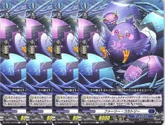 【管理番号1】カードファイト‼︎ヴァンガード,シングルカード,DZシリーズ,ブースターパック DZ-BT12  「冥淵葬空」 DZ/BT12/078C ファーリー・コカトリー C 4枚