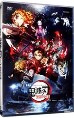 DVD／劇場版 鬼滅の刃 無限列車編