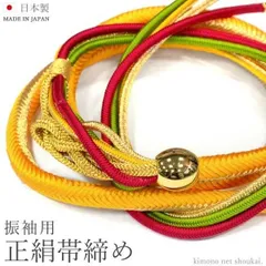 帯締め 振袖用 ゴールドビーズ 黄イエロー×赤・緑・金 日本製 絹 組紐（メール便発送）