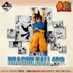 一番くじ DRAGON BALL 40th ～其之二～ １ロット ドラゴンボール