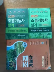 造園技能士 筆記+実技 3巻 セット