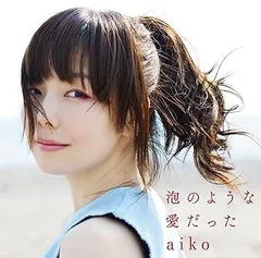2025年最新】aiko cd 未開封の人気アイテム - メルカリ