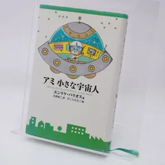 2025年最新】アミ小さな宇宙人の人気アイテム - メルカリ