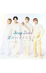 CD／Sexy Zone／夏のハイドレンジア